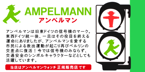 Ampelmann Watch Bessho