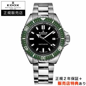 エドックス【EDOX】ネプチュニアン 44mm グリーンベゼル 