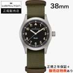 ハミルトン【HAMILTON】カーキ フィールド クォーツ 38mm ブラック ハミルトンGS復刻モデル KHAKI FIELD QUARTZ H69401930