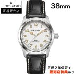 ハミルトン【HAMILTON】カーキフィールド マーフ オート 38mm ホワイト KHAKI FIELD MURPH AUTO H70405710